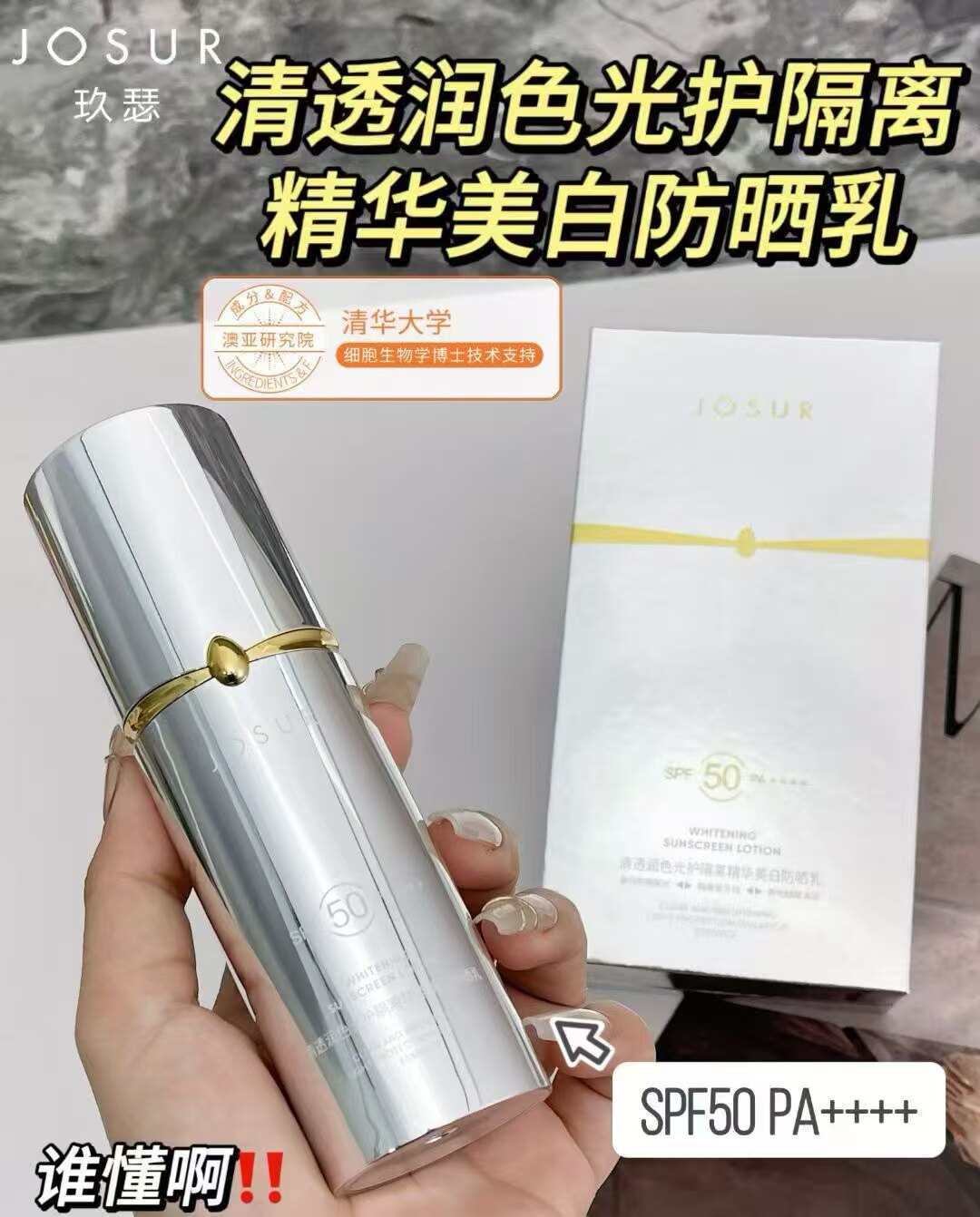 清透润色关护隔离精华美白防晒乳敏感肌可用水润清透SPF50PA++++