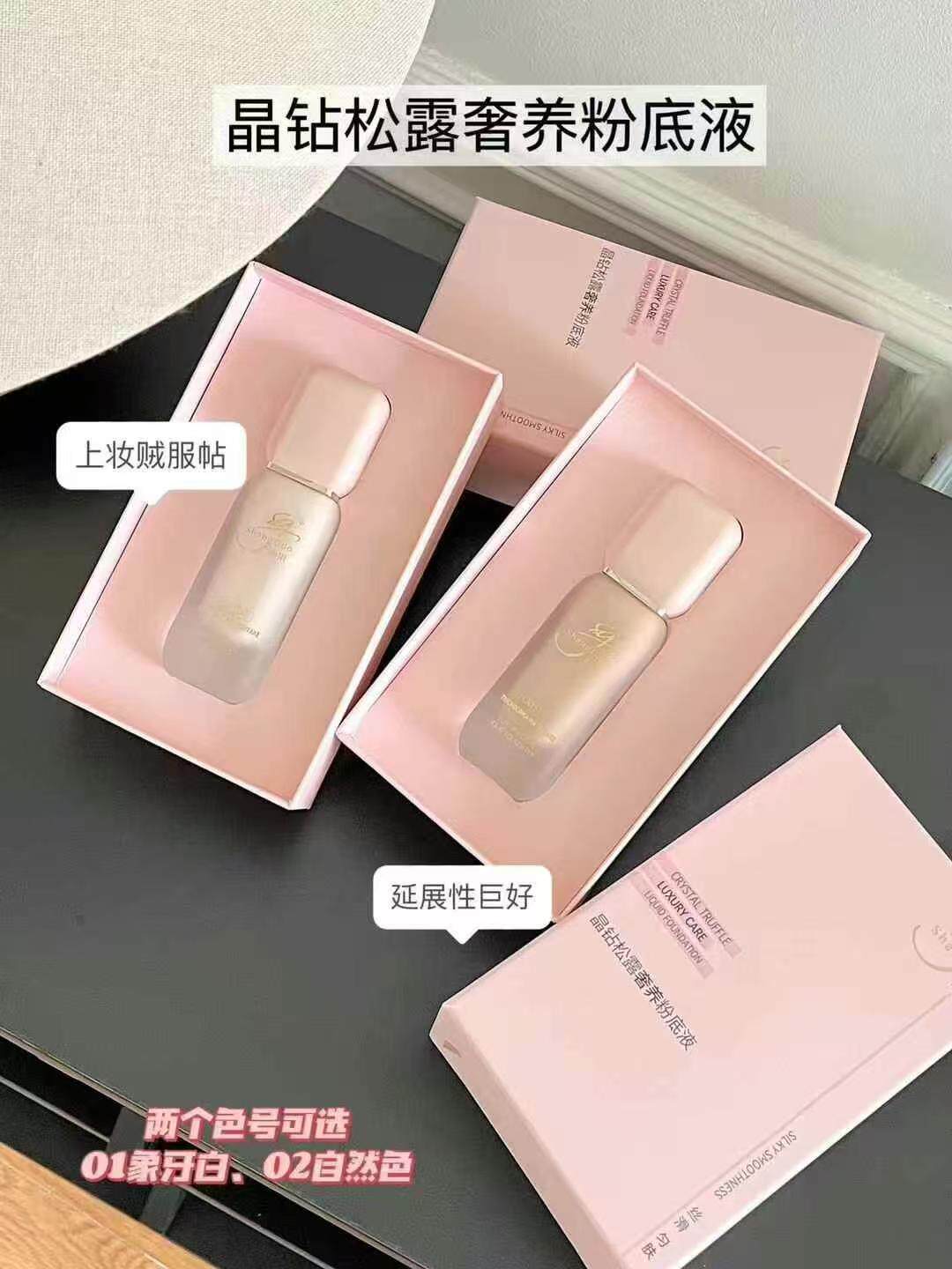 晶钻松露奢养粉底液象牙白自然色轻薄无瑕妆感水润清透不假白水嫩