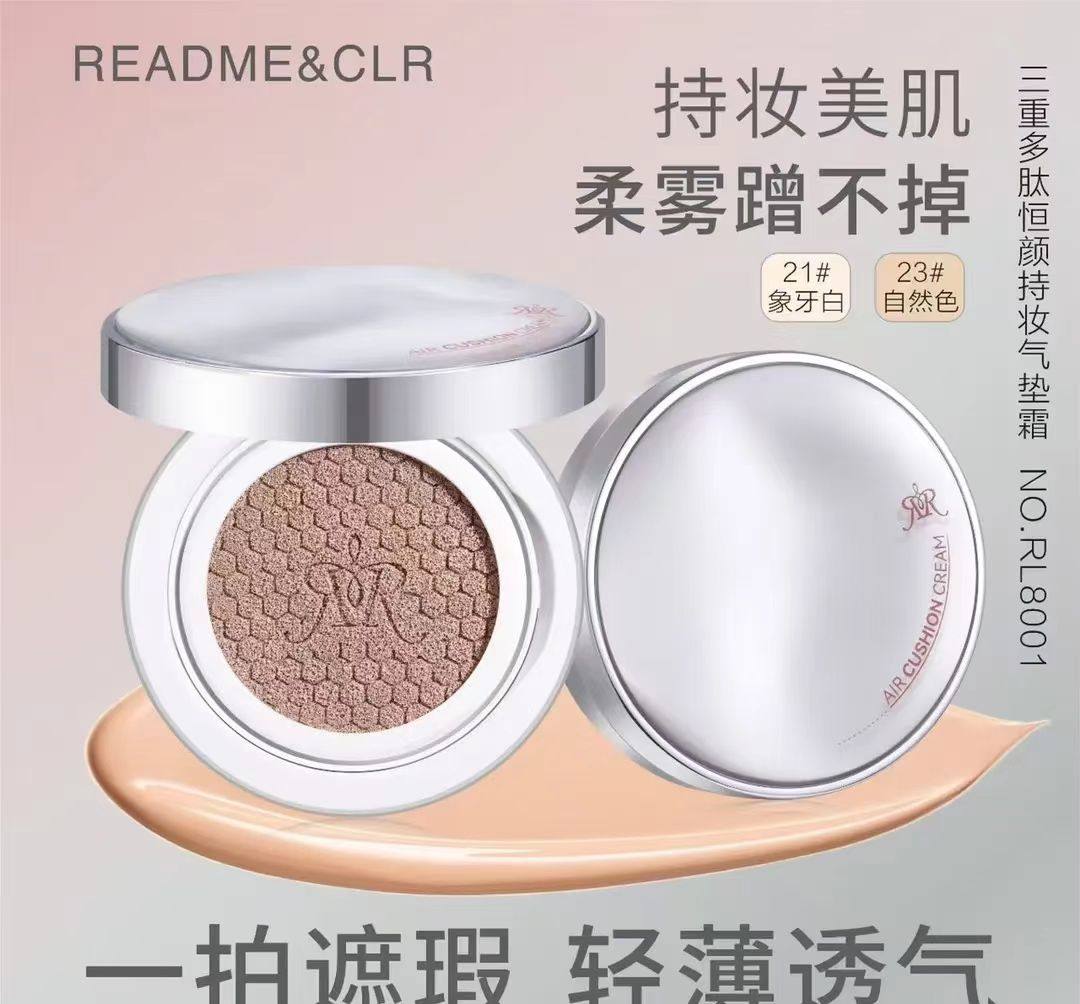 瑞莉三重多肽恒颜持妆气垫霜自然色象牙白红参无暇持妆丝柔粉底液