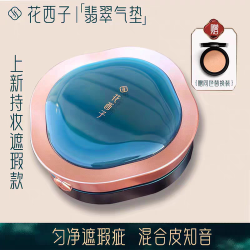 花西子气垫cc粉底液持久BB霜遮瑕混油皮干皮控油bb霜官方正品店