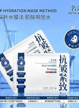 名蔻全脸水光保湿面膜水嫩饱满嘭弹淡细纹饱满鲜嫩紧实面膜淡纹紧