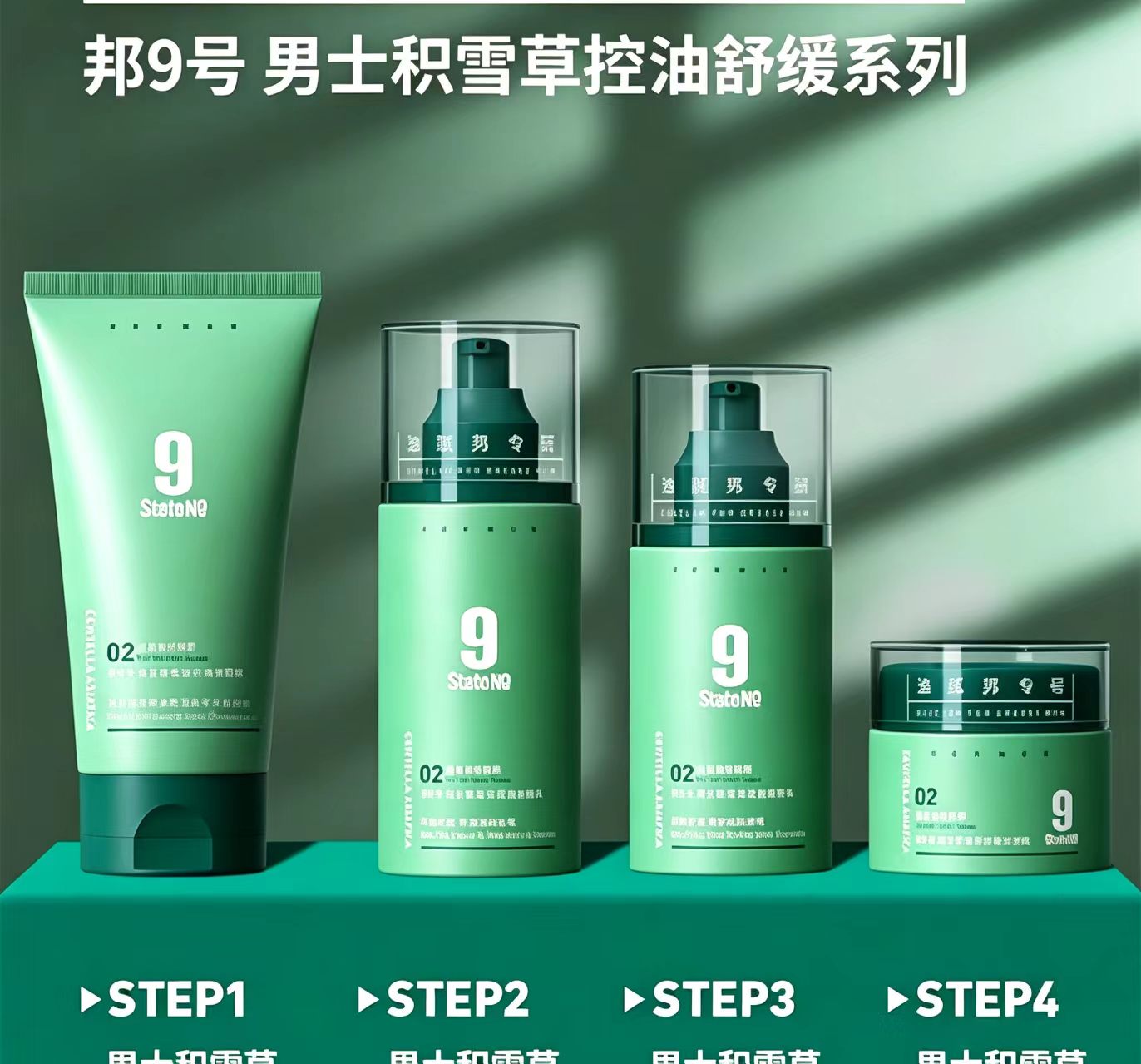 油腻男专研男士积雪草控油舒缓护肤适合油性肤质平衡肌肤水油控油
