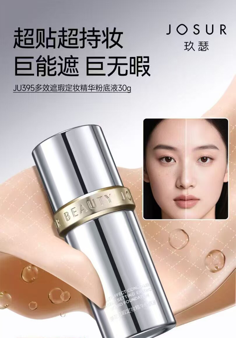 多效遮瑕定妆精华粉底液色彩美学持妆无暇多色柔雾持妆精华粉底液