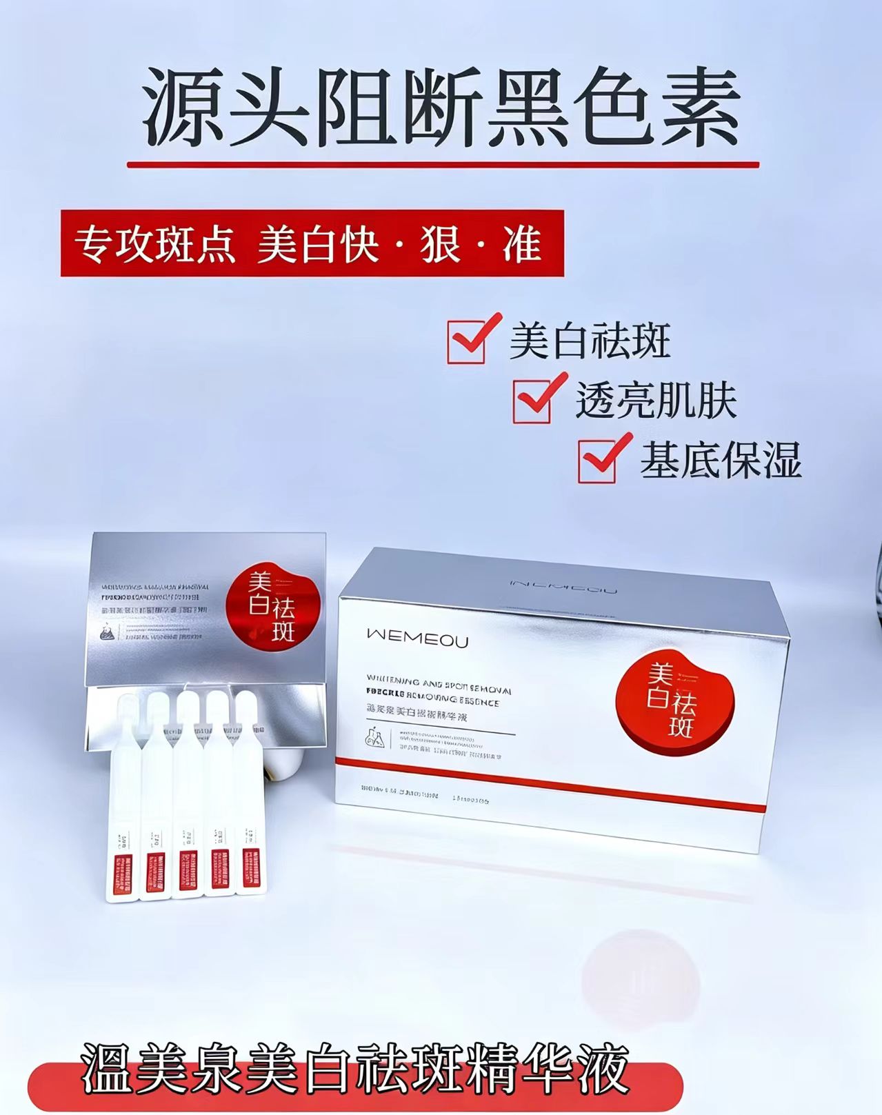正品美白祛斑次抛精华液润亮美白淡化斑点白皙透亮肌底保湿滋润透