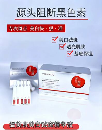 正品美白祛斑次抛精华液润亮美白淡化斑点白皙透亮肌底保湿滋润透