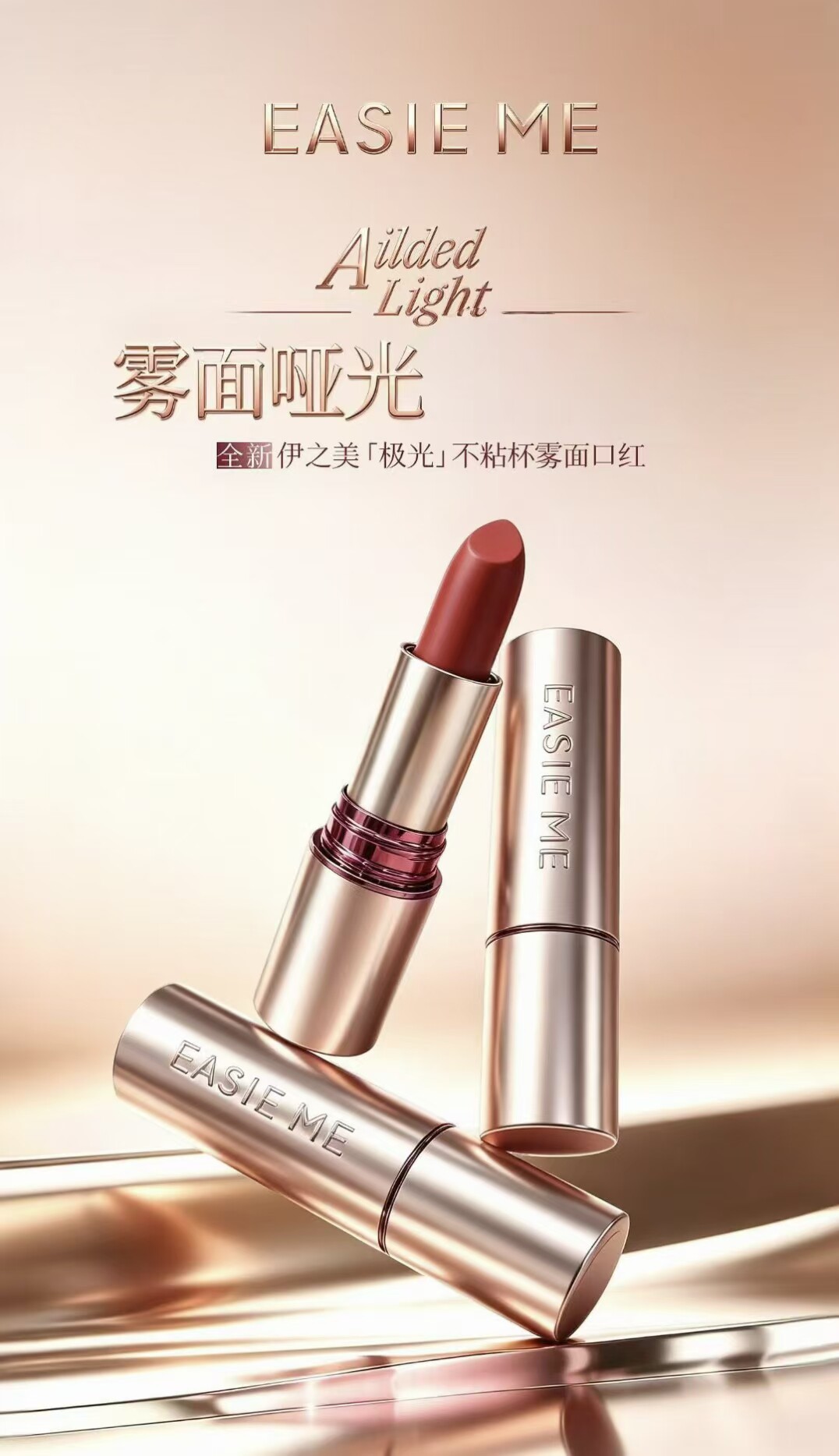 极光不粘杯雾面口红锁色水光润口红极光持色雾感唇釉绒雾锁色唇霜