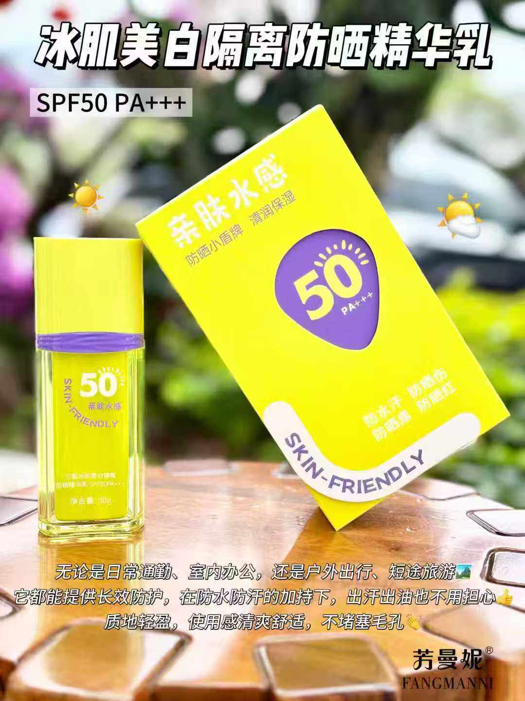 冰肌美白隔离防晒精华乳亲肤水感高倍防晒水润清透隔离SPF50PA+++