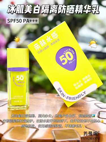 冰肌美白隔离防晒精华乳亲肤水感高倍防晒水润清透隔离SPF50PA+++