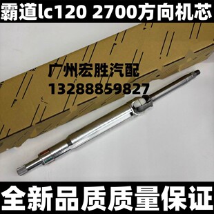 霸道LC120普拉多2700/4000FJ酷路泽转向主轴总成方向机管柱机芯