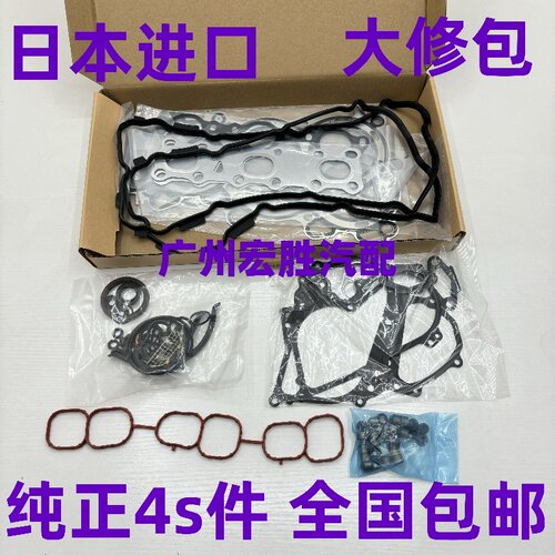 适用 骐达轩逸天籁骊威骏逸逍客奇骏启辰新阳光玛驰 发动机大修包