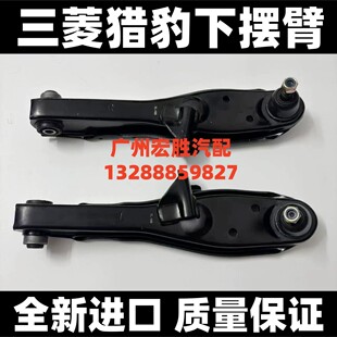 适配长丰猎豹飞腾经典版CS7时尚版前下悬挂总成下摆臂原装