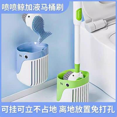 盈彩缘百货小鲸鱼马桶刷喷喷鲸加液清洁卫生间厕所壁挂无死角刷子