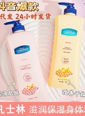 老客专供凡士林身体乳特润清香滋润保湿补水不油腻锁水润肤露秋冬