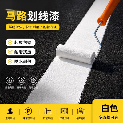 白色划线漆快干型防水防晒地坪漆
