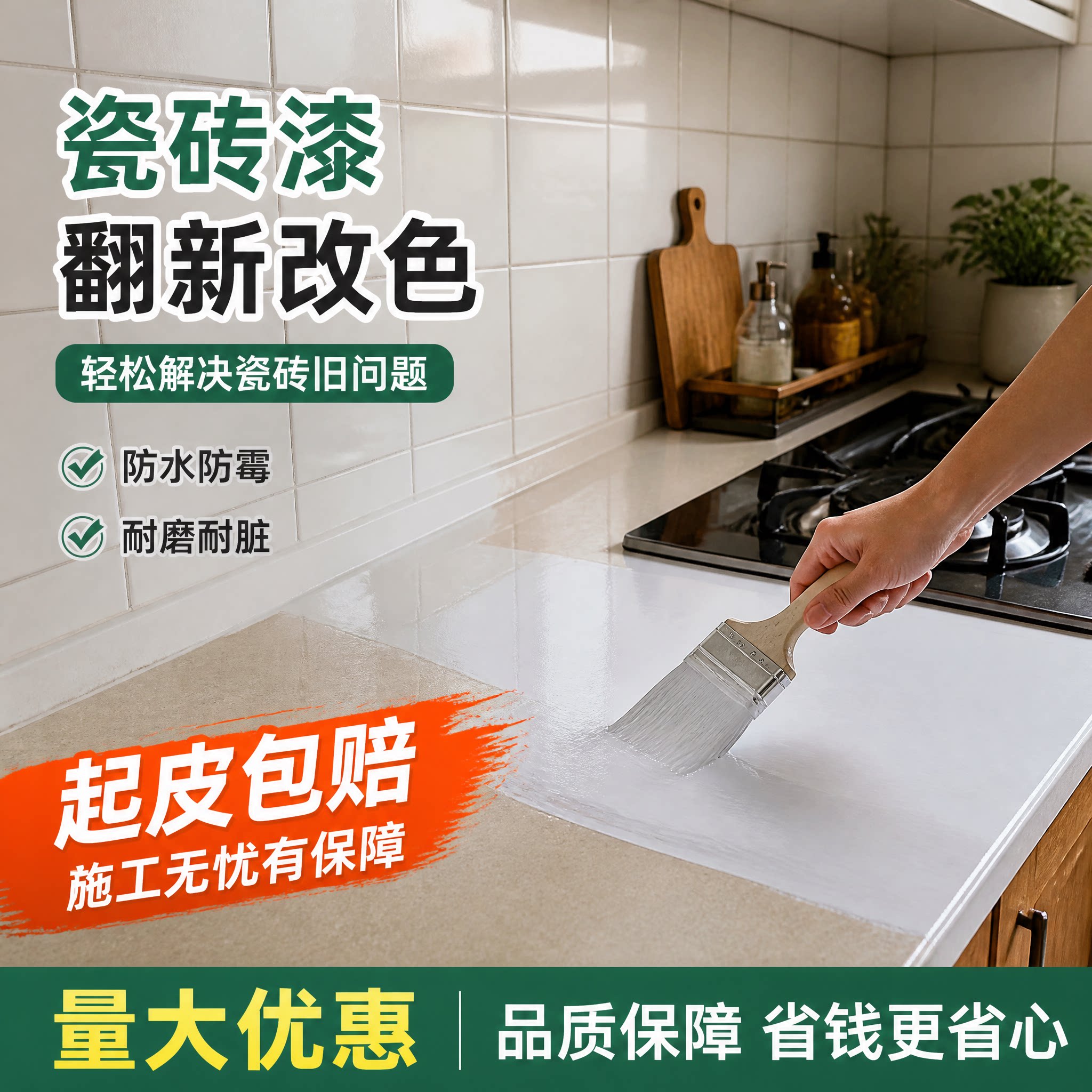 厨房瓷砖漆大理石改色漆灶台翻新