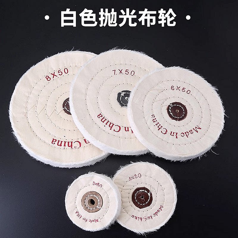 镜面抛光布轮金属亚克力不锈钢车线珍珠白布轮首饰珠宝纯棉绒布轮