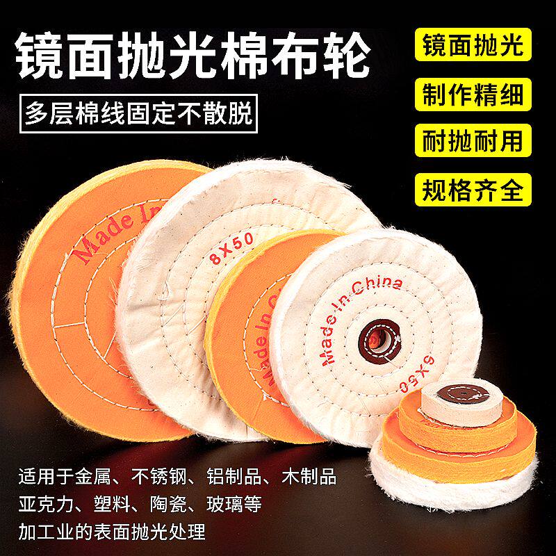 首饰布轮珍珠布轮打磨抛光布轮饰品布轮白色加厚绒棉镜面抛光布轮