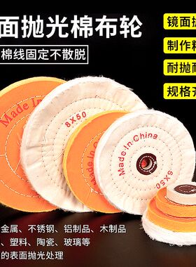 首饰布轮珍珠布轮打磨抛光布轮饰品布轮白色加厚绒棉镜面抛光布轮