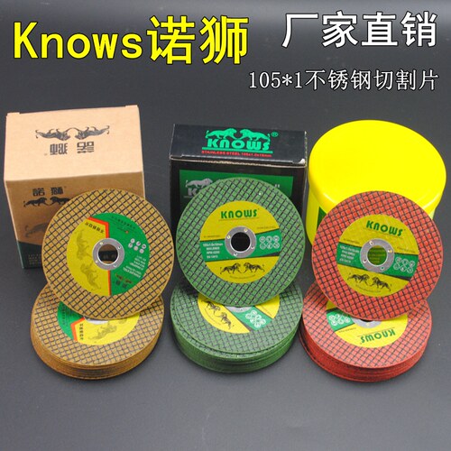 不锈钢切割片砂轮片诺狮锋利耐切