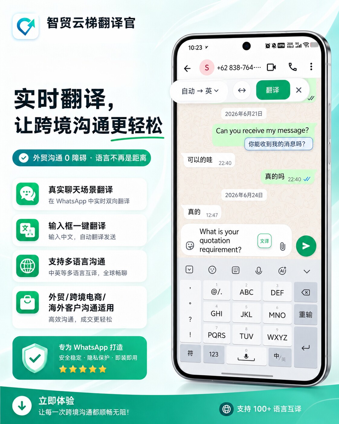 ws手机版本一键双向翻译软件官AI语言翻译工具/服