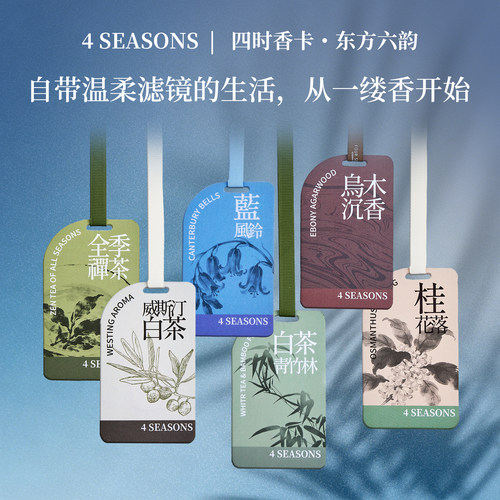 肆季车载香薰香卡无火香氛车载挂件车内香薰持久淡香送人生日礼物