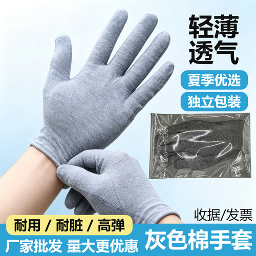灰色棉布手套夏季薄款透气独立装礼仪耐脏汗布男女干活用劳保手套