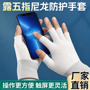 手套半指漏指薄款尼龙露五指纱线弹力分拣采摘工作劳防滑无尘透气