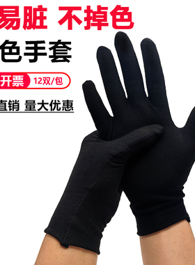 黑色手套棉布珠宝白手套礼仪手套汗布干活劳保耐磨纯棉薄款工作