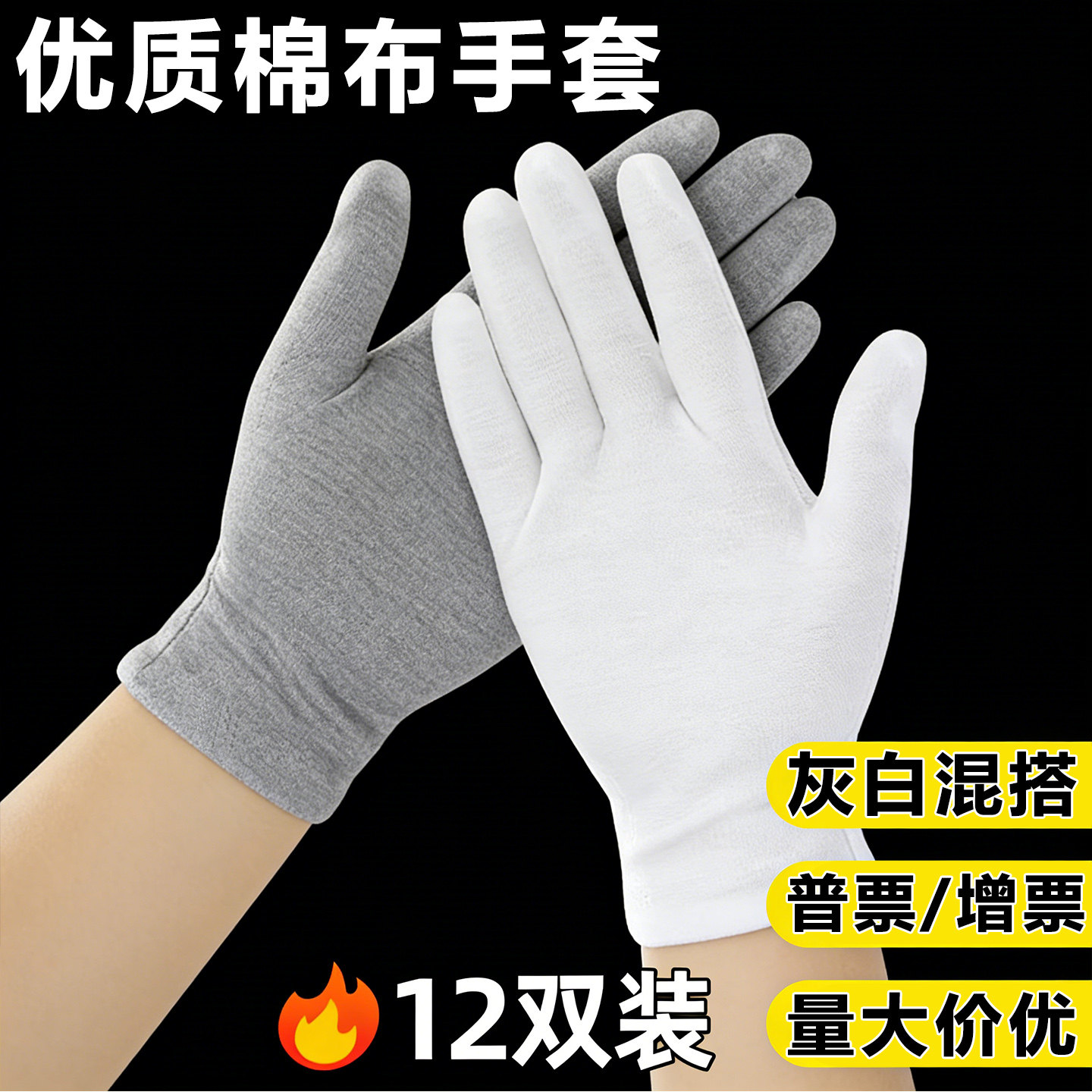 白色棉布礼仪灰色棉手套工作珠宝升旗汗布干活劳保耐磨夏季薄款,居家日用,防护手套,淘宝优惠券,粉丝福利购,淘宝优惠卷
