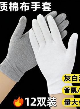 白色棉布礼仪灰色棉手套工作珠宝升旗汗布干活劳保耐磨夏季薄款