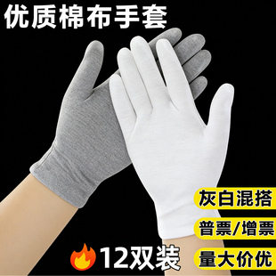 白色棉布礼仪灰色棉手套工作珠宝升旗汗布干活劳保耐磨夏季薄款