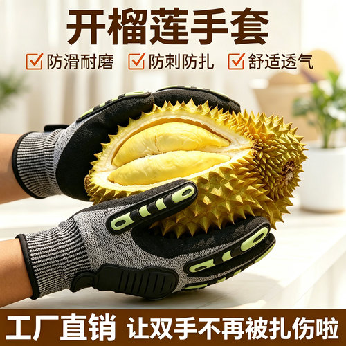 防刺防扎手套超市商场水果剥榴莲专用店园艺开捡板栗菠萝加厚防割