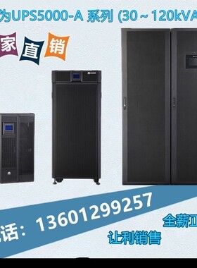 华为UPS不间断电源 5000-A-80KTTL 80KVA 负载80KW 三进三出长机
