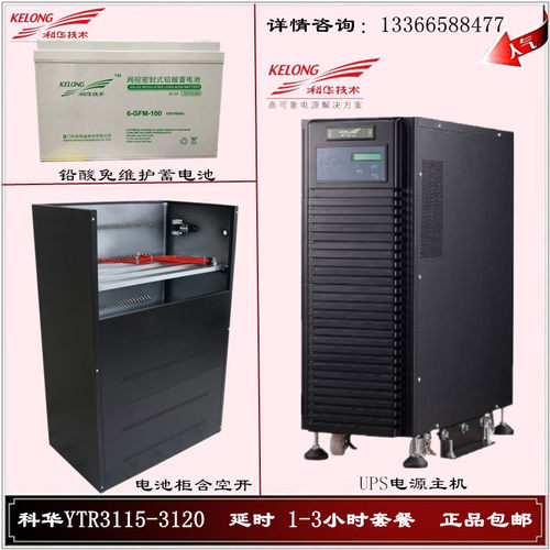 科华YTR3110高频在线式UPS不间断电源10KVA负载8KW 外接电池192V