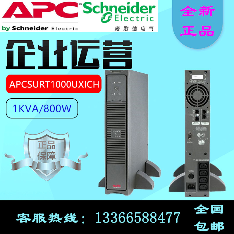 APC施耐德SURT1000XLICH 在线式700W/1KVA 内置电池UPS不间断电源