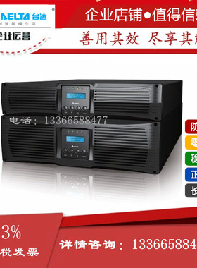 台达UPS电源 GES-RT7K 机架式在线式UPS不间断电源 7KVA/6300W