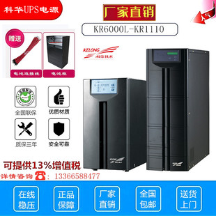 6000VA UPS不间断电源 5400W主机 高频在线式 科华UPS电源KR6000L