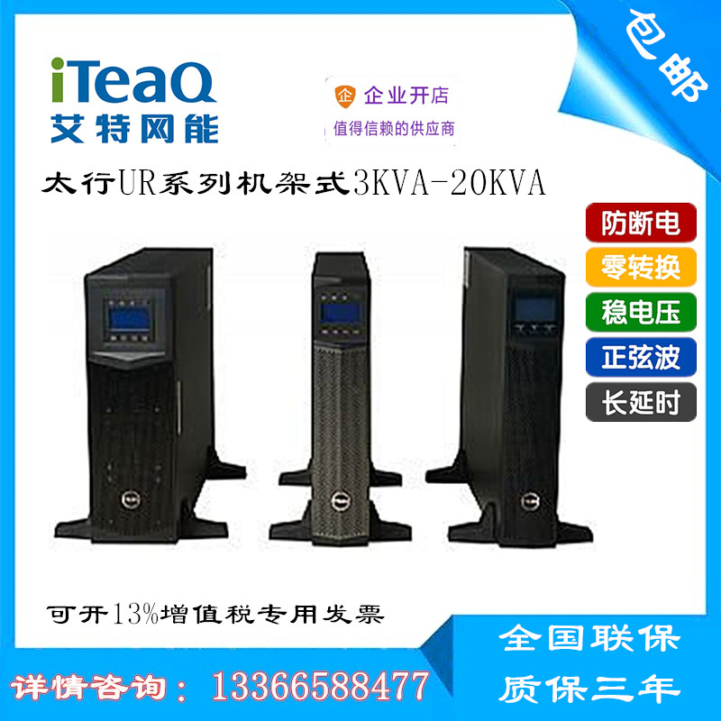 艾特网能 太行UR-0060SCL 机架式UPS不间断电源6KVA/4800W高频机