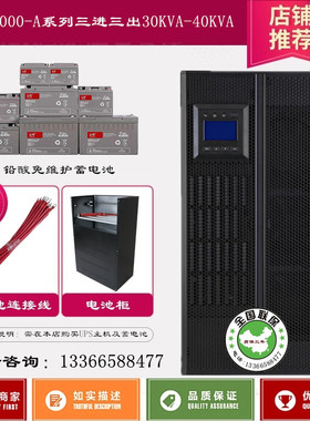 华为UPS不间断电源 UPS5000-A-40KTTL 40KVA/40000W需外接电池