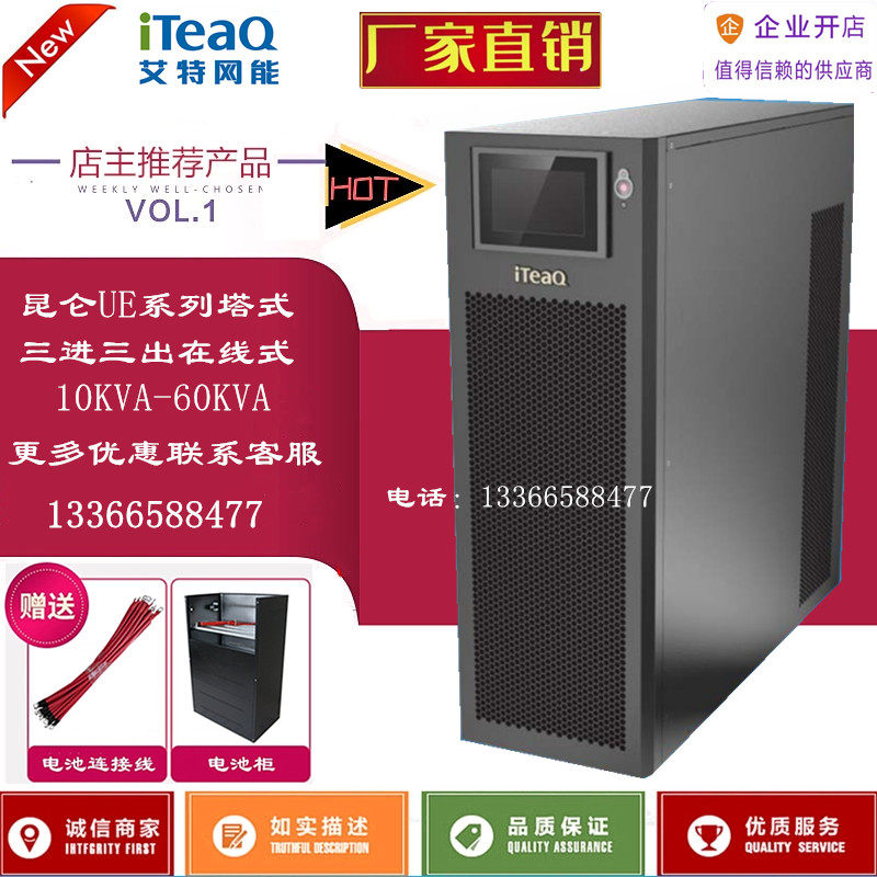 艾特网能UPS不间断电源 昆仑UE-0300TEL高频机30KVA/27KW三进三出