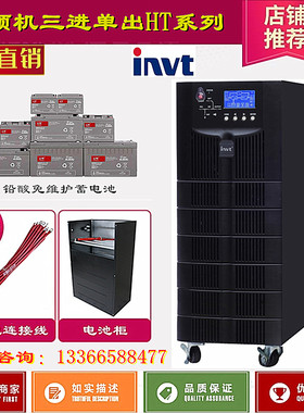 INVT/英威腾HT3120XL HT3115XL在线式UPS不间断电源 20KVA/18KVA