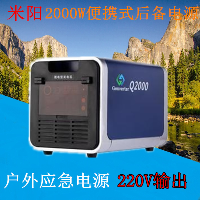 米阳Q2000便携式UPS电源2000w大功率220V户外车载移动备用电源