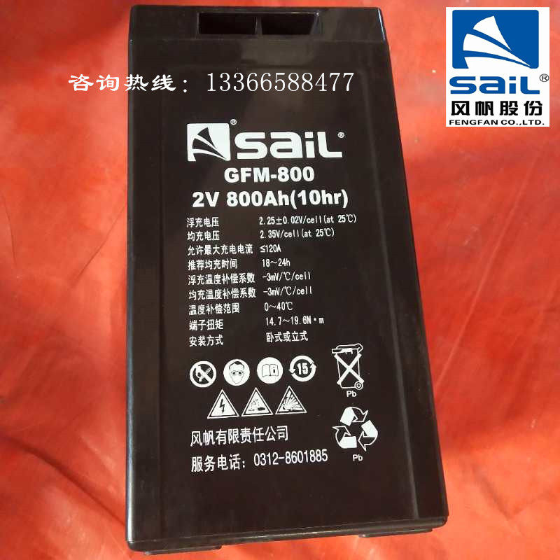 风帆工业蓄电池GFM-800风帆储能型蓄电池2V800Ah通讯电力太阳能