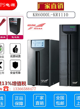科华UPS电源KR1110 高频机在线式UPS不间断电源 10KVA/9000W主机