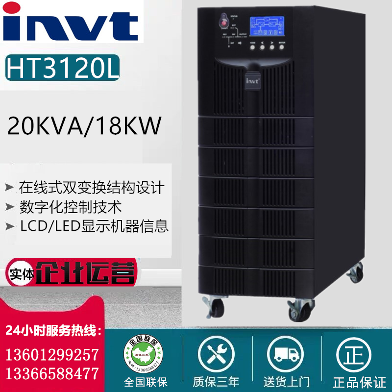 英威腾UPS电源HT3120L 在线式UPS不间断电源20KVA/18KW 外接电池