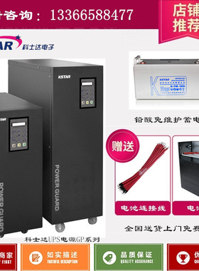 科士达GP801H-B 在线式UPS不间断电源1KVA负载800W工频机电池 48V