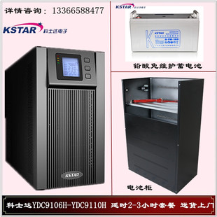 科士达UPS电源YDC9110H UPS不间断电源10KVA/8KW YDC9106H 10KW