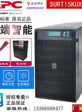 APC/施耐德APCSURT15KUXICH 在线式UPS不间断电源15KVA/12KW主机