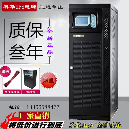 科华FR-UK/B3120 UPS不间断电源20KVA/16KW 工频机三进单出348VDC