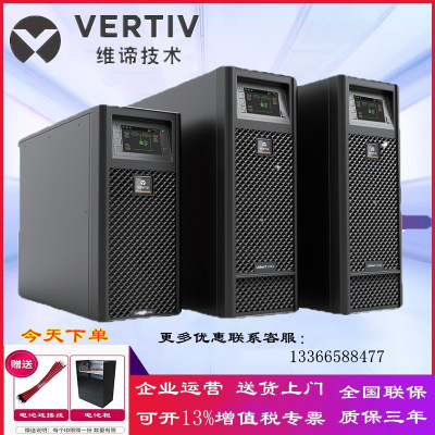维谛/艾默生GXE-06K00TE1101C00 UPS不间断电源6KVA/5.4KW 在线式